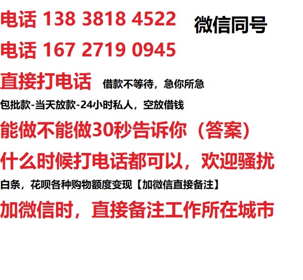 本号镇借钱上门放款|本号镇线下个人借贷周转|本号镇私人放款联系方式